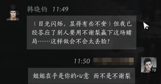 燕云十六声韩晓钧对话结交攻略