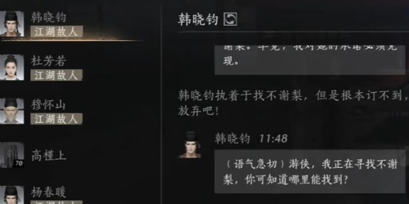 燕云十六声韩晓钧对话结交攻略