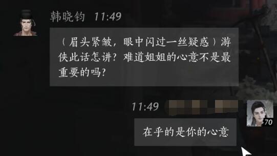 燕云十六声韩晓钧对话结交攻略