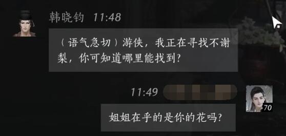 燕云十六声韩晓钧对话结交攻略