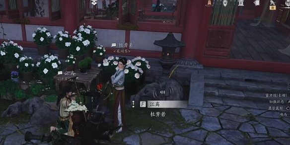 燕云十六声杜芳若对话结交攻略