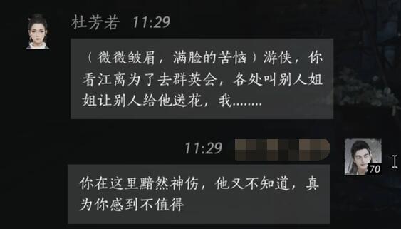 燕云十六声杜芳若对话结交攻略