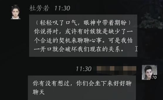 燕云十六声杜芳若对话结交攻略