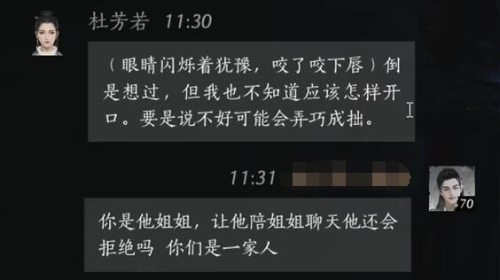 燕云十六声杜芳若对话结交攻略
