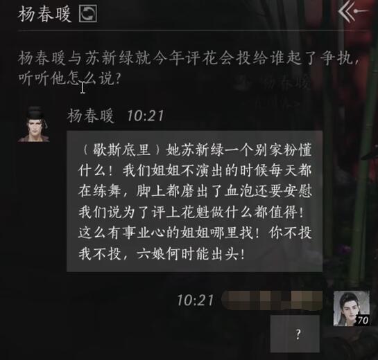 燕云十六声杨春暖对话结交攻略