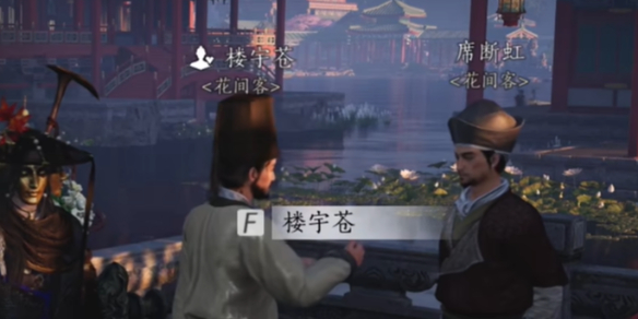 燕云十六声楼宇苍对话结交攻略