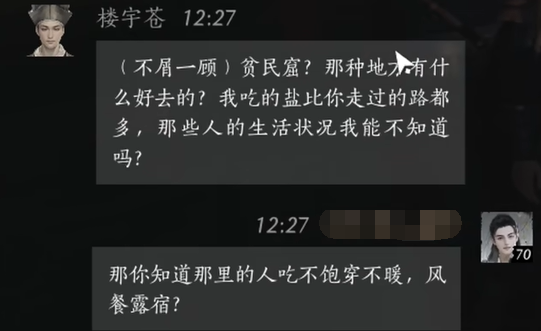 燕云十六声楼宇苍对话结交攻略