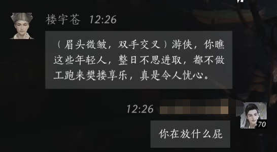 燕云十六声楼宇苍对话结交攻略