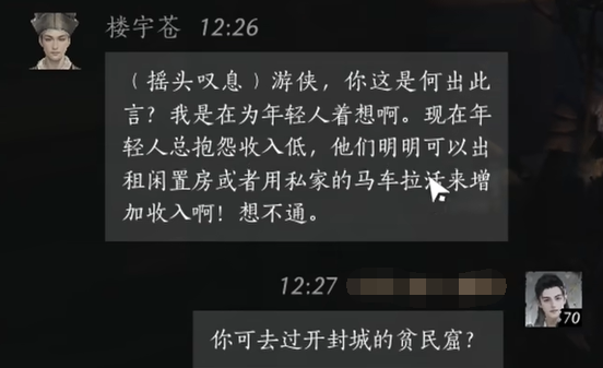 燕云十六声楼宇苍对话结交攻略