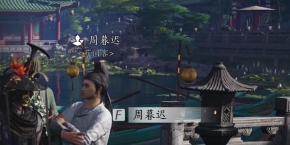燕云十六声周暮迟对话结交攻略