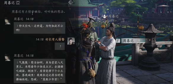 燕云十六声周暮迟对话结交攻略