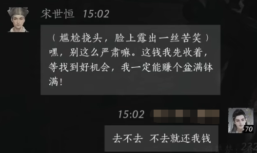 燕云十六声宋世恒对话结交攻略