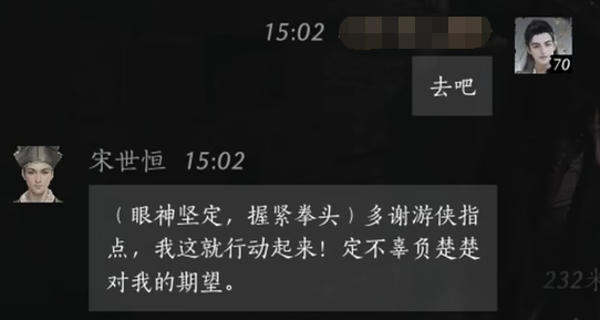 燕云十六声宋世恒对话结交攻略