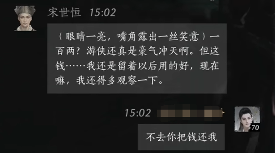 燕云十六声宋世恒对话结交攻略