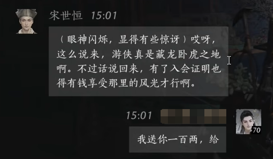 燕云十六声宋世恒对话结交攻略