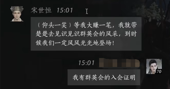 燕云十六声宋世恒对话结交攻略