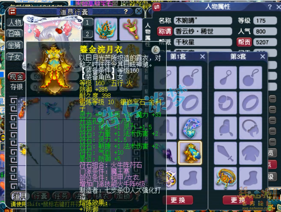 梦幻西游175魔王平民装备搭配帮战