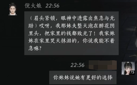 燕云十六声倪大娘对话结交攻略