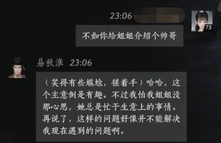 燕云十六声易秋淮对话结交攻略