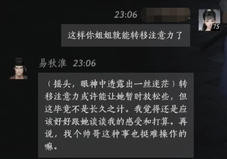 燕云十六声易秋淮对话结交攻略