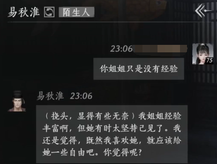 燕云十六声易秋淮对话结交攻略