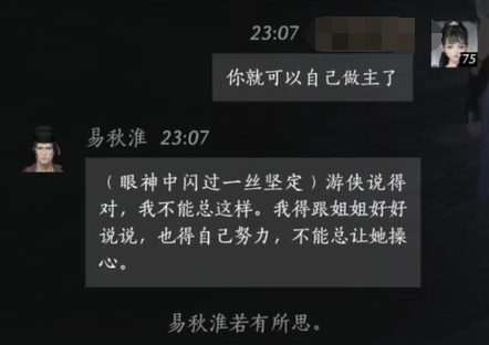 燕云十六声易秋淮对话结交攻略