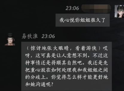 燕云十六声易秋淮对话结交攻略