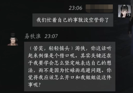 燕云十六声易秋淮对话结交攻略