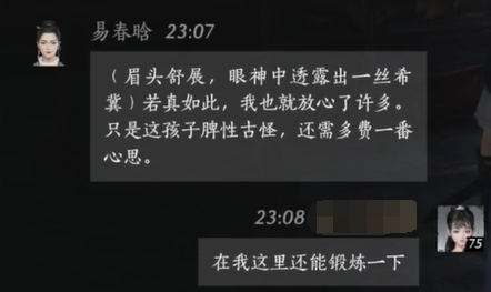 燕云十六声易春晗对话结交攻略