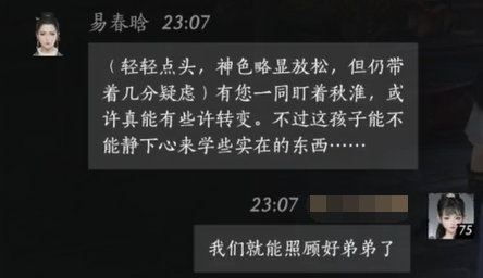 燕云十六声易春晗对话结交攻略