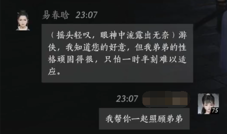 燕云十六声易春晗对话结交攻略