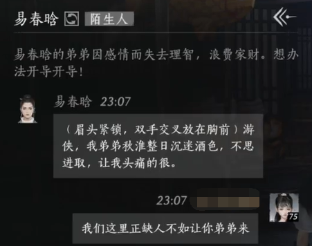 燕云十六声易春晗对话结交攻略