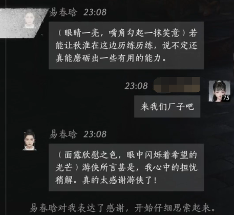 燕云十六声易春晗对话结交攻略