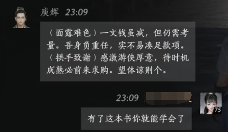 燕云十六声庾辉对话结交攻略