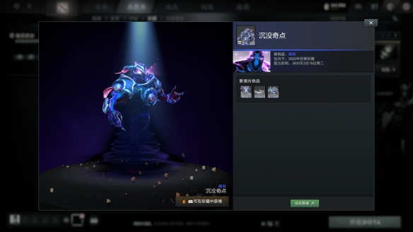 DOTA2 2025初春珍藏内容一览