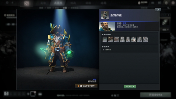 DOTA2 2025初春珍藏内容一览