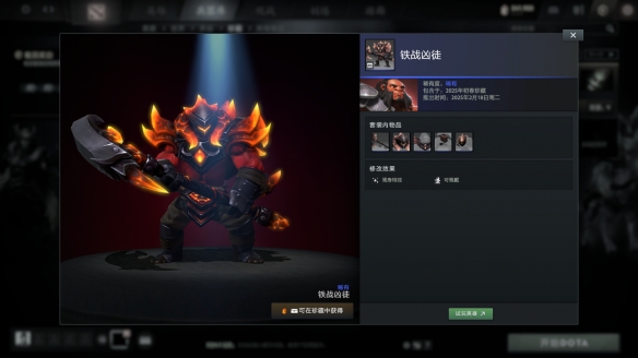 DOTA2 2025初春珍藏内容一览