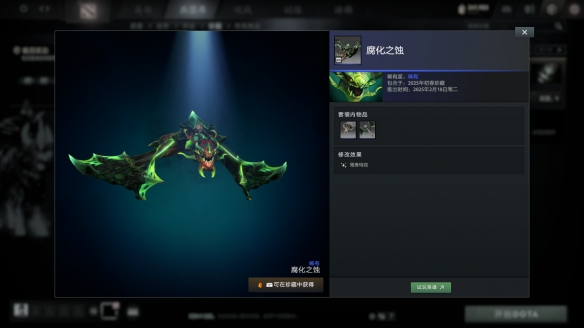 DOTA2 2025初春珍藏内容一览