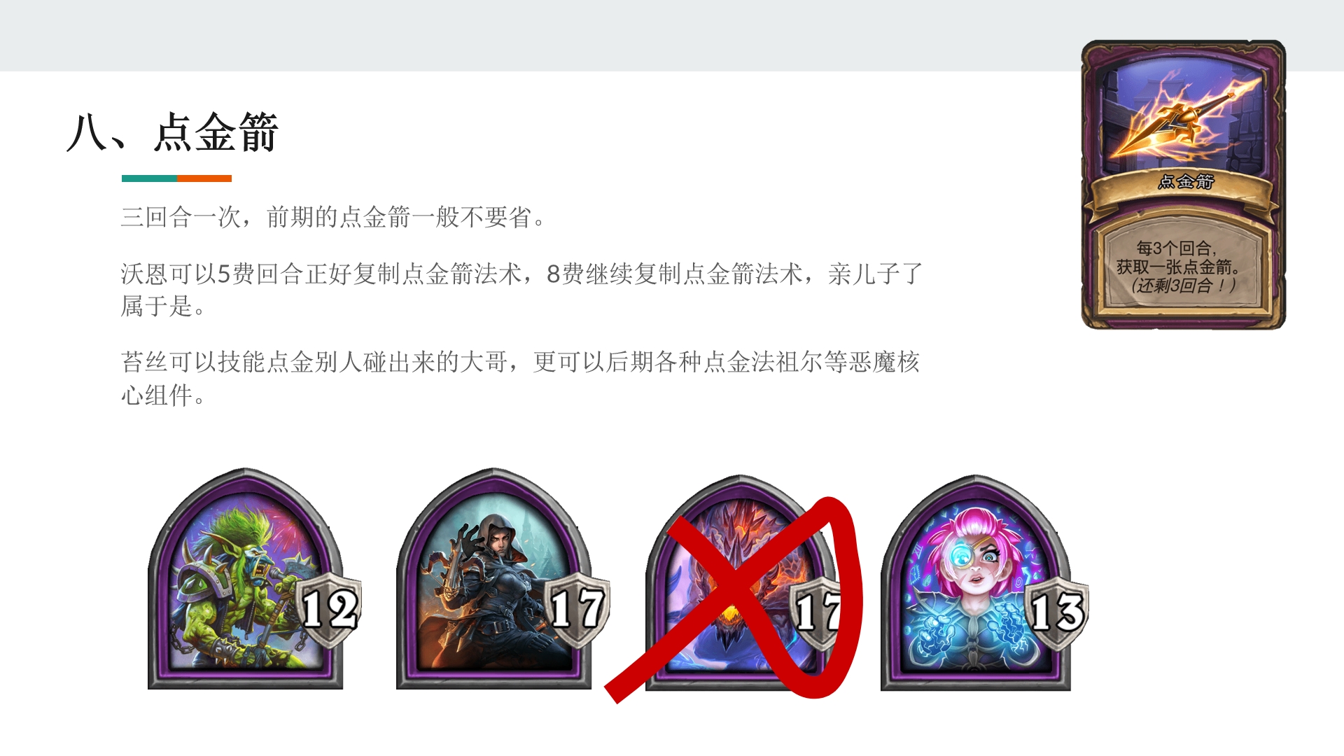 酒馆战棋S15点金箭畸变怎么玩