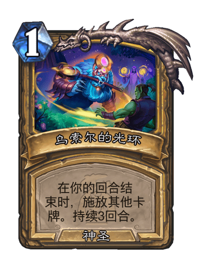 炉石传说乌索尔卡牌图鉴