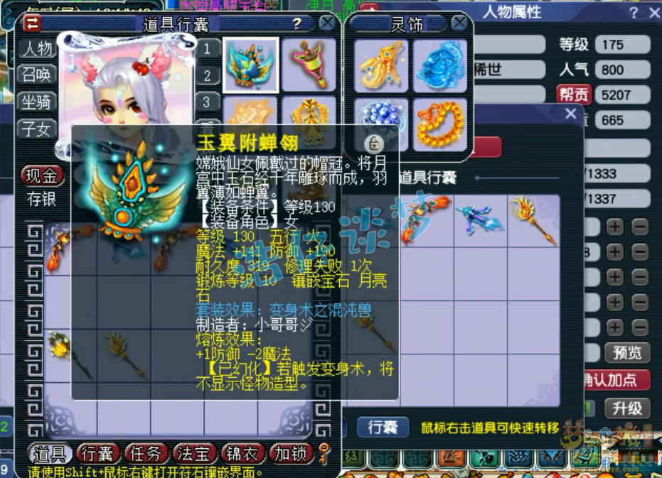梦幻西游175魔王平民帮战装备搭配