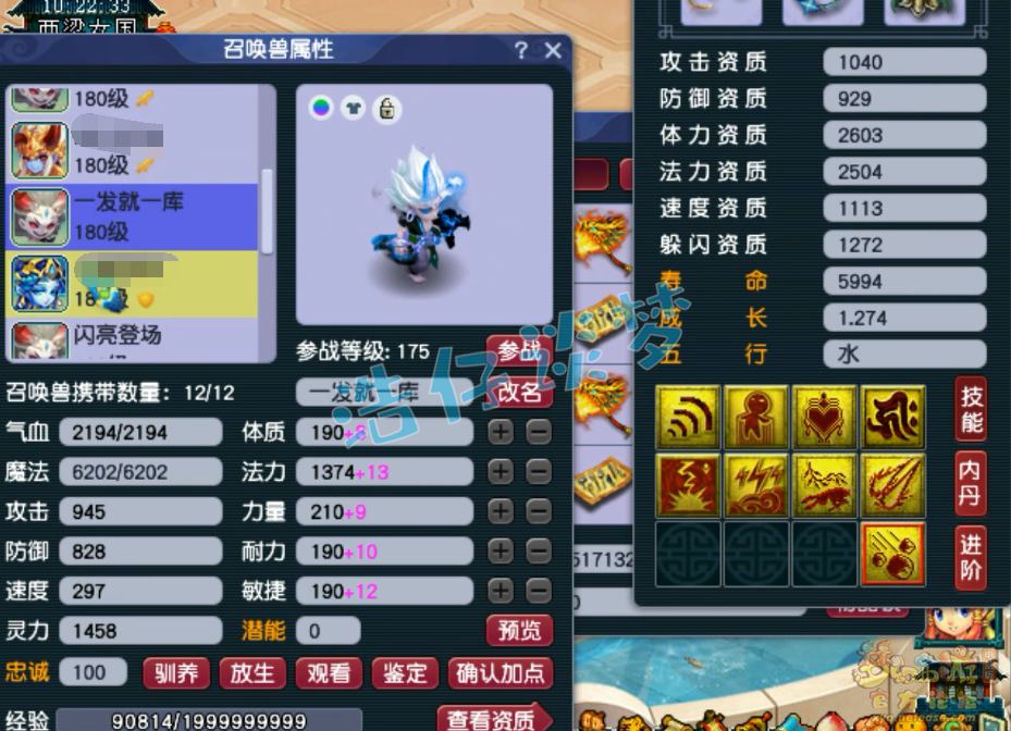 梦幻西游化生175级三攻装备展示图
