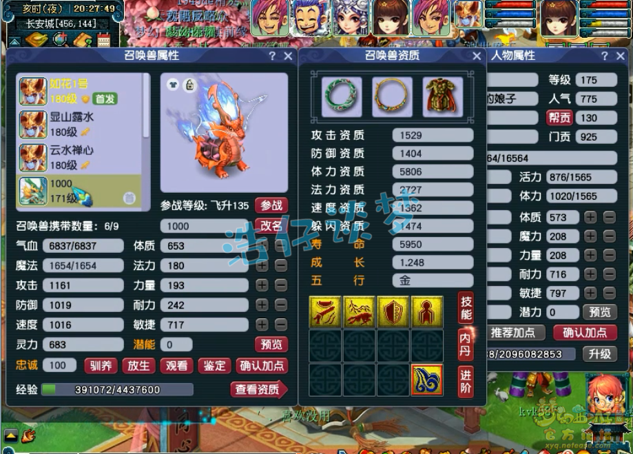 梦幻西游175级无底洞展示