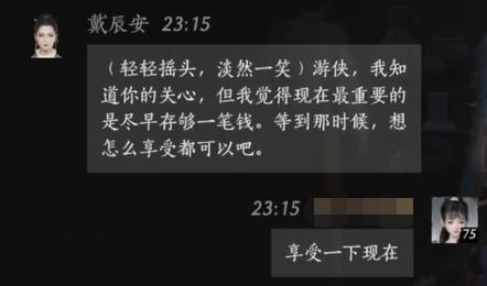 燕云十六声戴辰安对话结交攻略