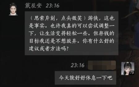燕云十六声戴辰安对话结交攻略