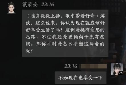 燕云十六声戴辰安对话结交攻略