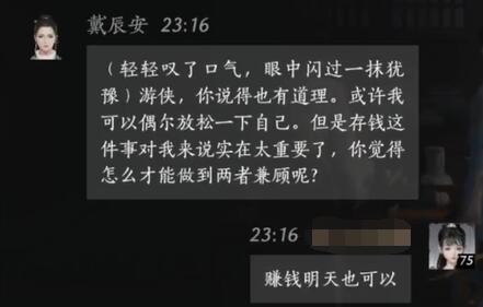 燕云十六声戴辰安对话结交攻略