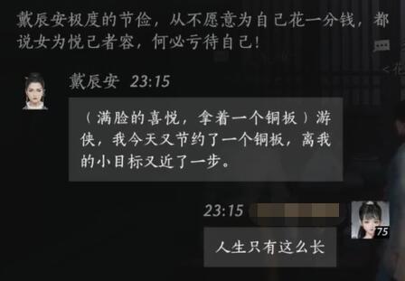 燕云十六声戴辰安对话结交攻略