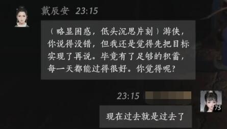燕云十六声戴辰安对话结交攻略