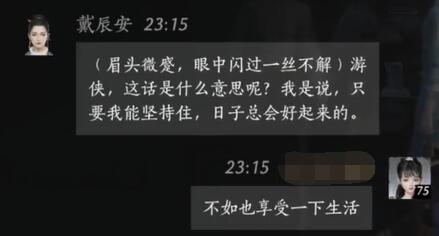 燕云十六声戴辰安对话结交攻略